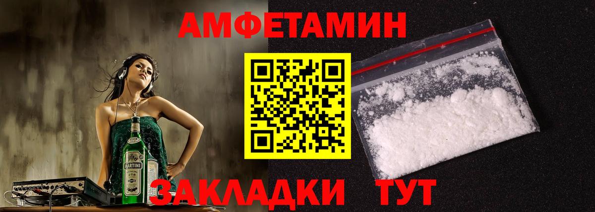 АМФ Premium  Вход с VPN  Amphetamine  Уфа 