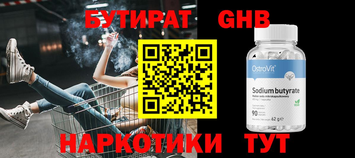 БУТИРАТ буратино Уфа