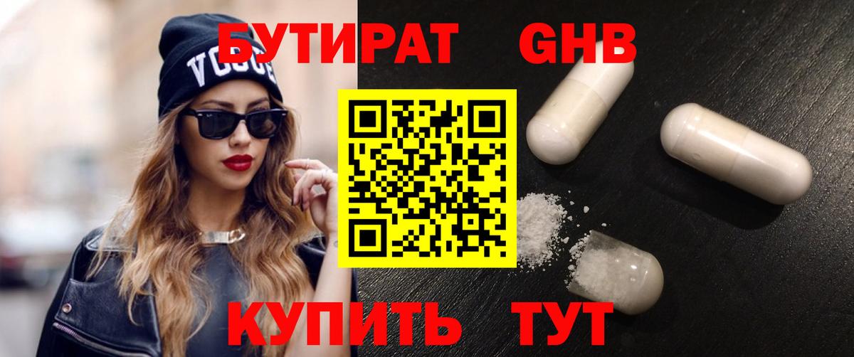 Бутират оксана  Вход с VPN  Уфа 