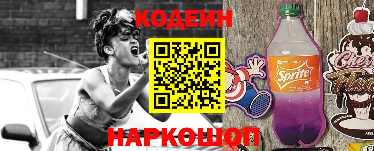 Кодеиновый сироп Lean напиток Lean (лин) Уфа