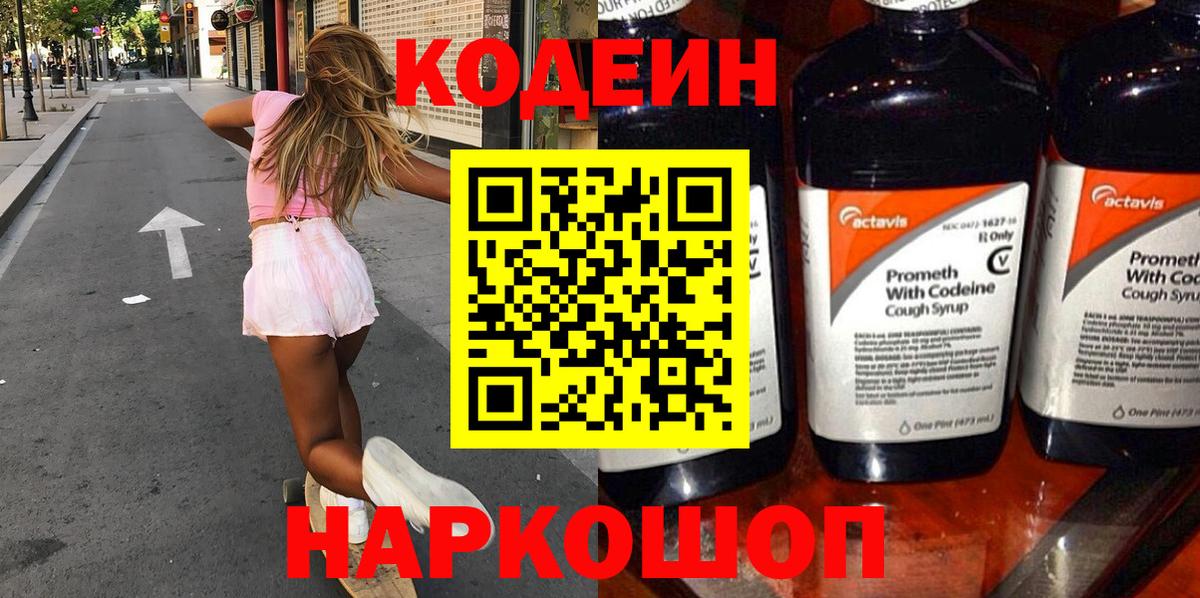 Codein Purple Drank  Кодеин напиток Lean (лин)  Уфа  Вход с VPN 