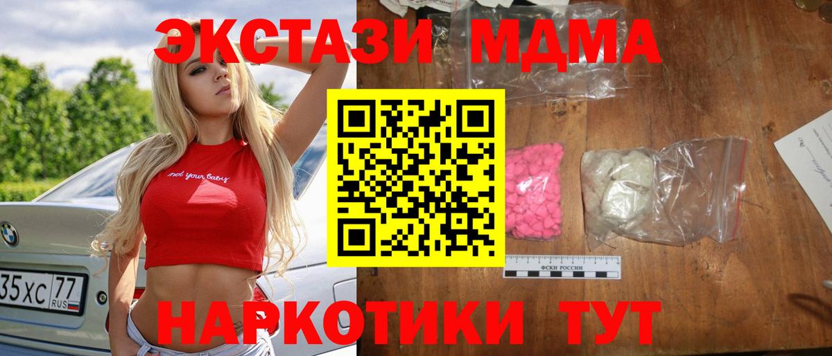 MDMA кристаллы  МДМА  Вход с VPN  Уфа  МДМА Molly 