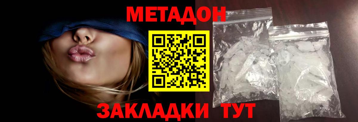 МЕТАДОН мёд  Вход с VPN  МЕТАДОН кристалл  Уфа 