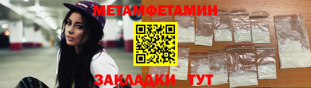 МЕТАМФЕТАМИН Methamphetamine  Вход с VPN  Уфа 